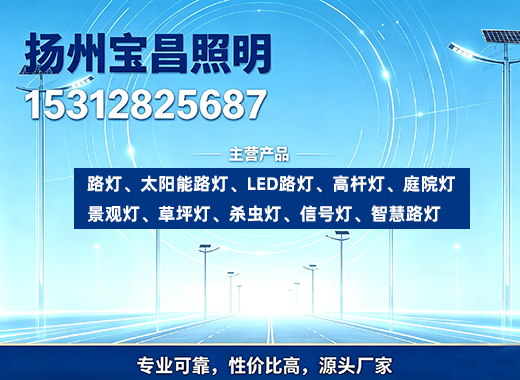 宝昌照明